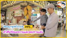 ชวนลูกชิม ขนมหวาน ของกินเล่น ภาษาอังกฤษต้องพูดอย่างไร  : Daddy Talks | EP.34
