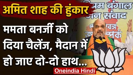 Corona Crisis के बीच Amit Shah ने Mamta Banerjee को दिया Challenge | Virtual Rally | वनइंडिया हिंदी
