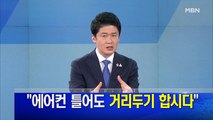 MBN 뉴스파이터-6월 9일 오프닝