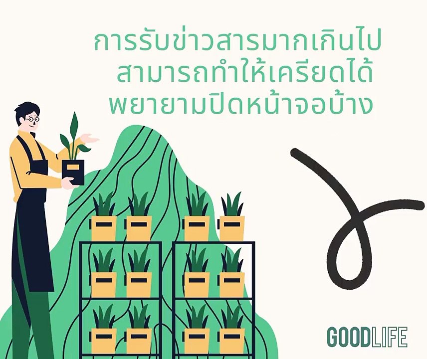 วิธีจัดการความเครียด
