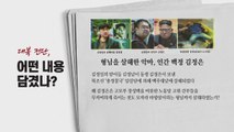 [뉴있저] 북한, 모든 남북 연락채널 차단...속내는? / YTN