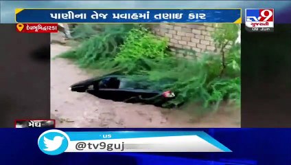 Car swept away by rain water in Devbhumi Dwarka