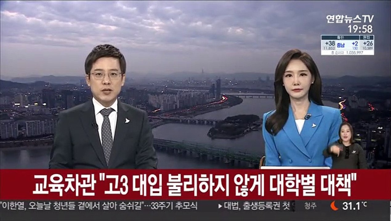 교육부 차관 "고3 대입 불리하지 않게 대학별 대책 발표"