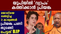 Priyanka Gandhi likens UP's teachers recruitment to MP's Vyapam scam | Oneindia Malayalam