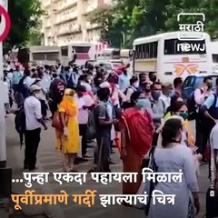 Social Distancing Norms Flouted Across Mumbai On First Day Of Unlock 1.0