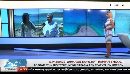 Το STAR στην πολυσυζητημένη παραλία