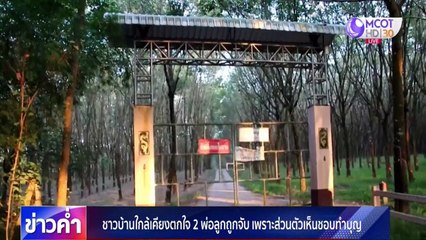 ข่าวค่ำ ช่วงที่ 1 วันอังคารที่ 9 มิถุนายน 2563