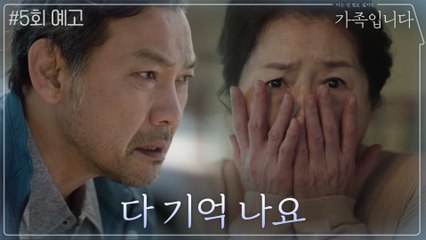 [5화 예고] 정진영, 기억 돌아왔다?! '그날 왜 그랬어요?'