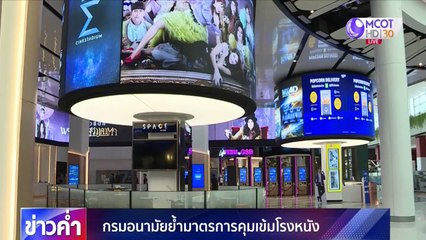 ข่าวค่ำ ช่วงที่ 1 วันอังคารที่ 9 มิถุนายน 2563