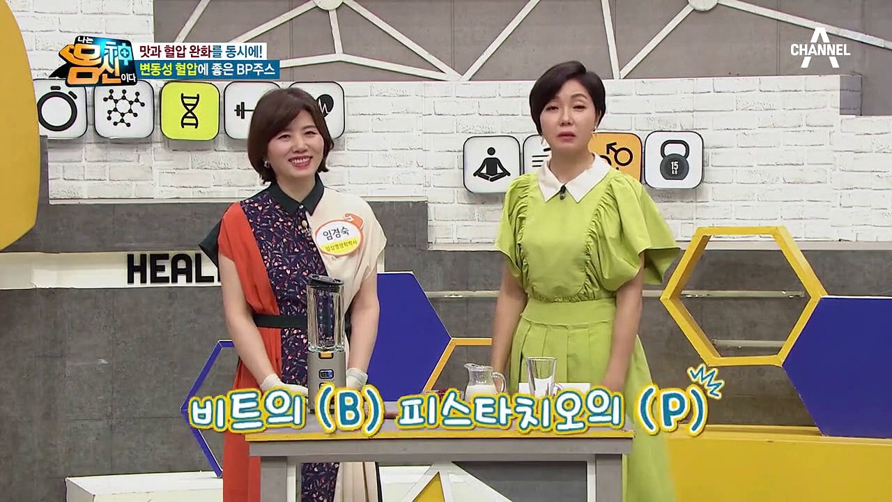 ☆비트와 피스타치오의 환상 콜라보☆ 변동성 혈압 완화에 좋은 'BP주스'의 맛은?!