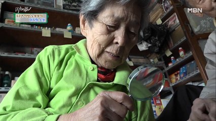 오늘의 운세를 보는 약방 할아버지와 숨은 조력자 아내