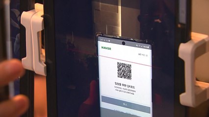 내일부터 'QR코드' 안 찍으면 노래방-클럽 못 들어간다 / YTN