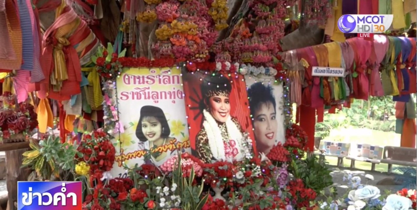 ครบรอบ 28 ปี ราชินีลูกทุ่ง "พุ่มพวง ดวงจันทร์" งดจัดงาน ลดเสี่ยงโควิด-19