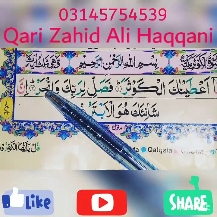 qari zahid ali haqqani surah kausar word by word tilawat. surah kausar word by word tajweed corse