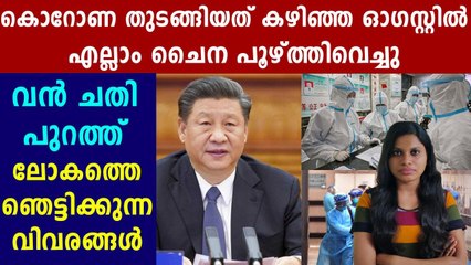 Coronavirus may have been spreading in China since August 2019 | Oneindia Malayalam