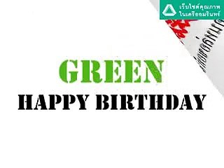 SUDSAPDA  คนหล่อขอทำดีปี2 GOOD FOR GREEN ต้น-สน HBD