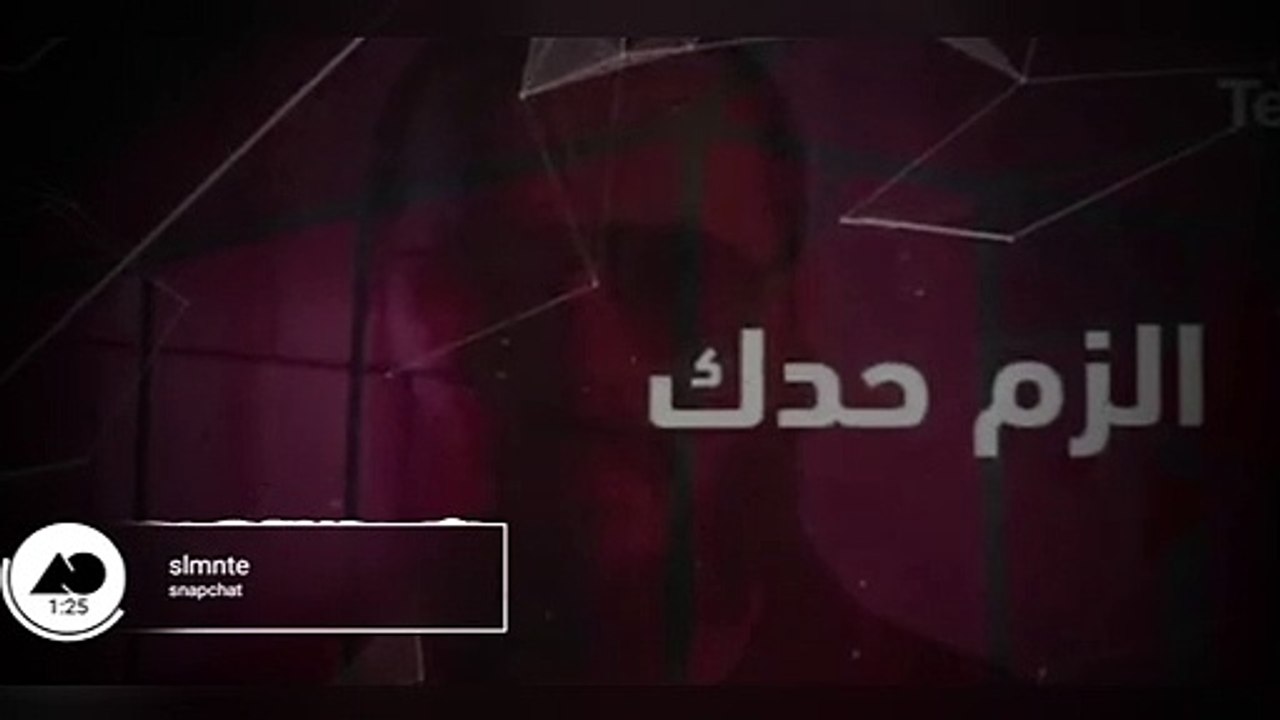 الزم حدك نور الزين من البوم حلم ٢٠٢٠