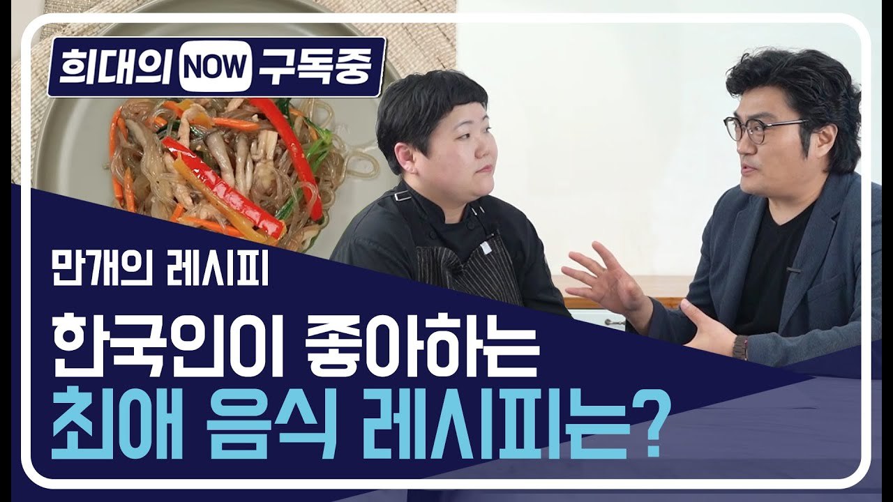 [희대의 NOW 구독중] 내 손안의 특급 레시피 '만개의 레시피'를 추천합니다! ...