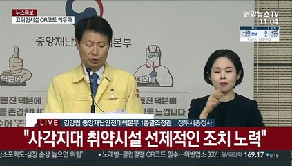 [현장연결] 중대본 "방역수칙 미준수 시 형사고발 구상권 청구"