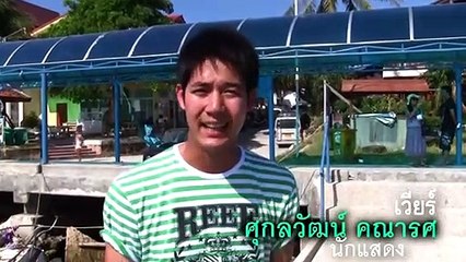 SUDSAPDA  คนหล่อขอทำดีปี 3 ภารกิจ เวียร์ ศุกลวัฒน์