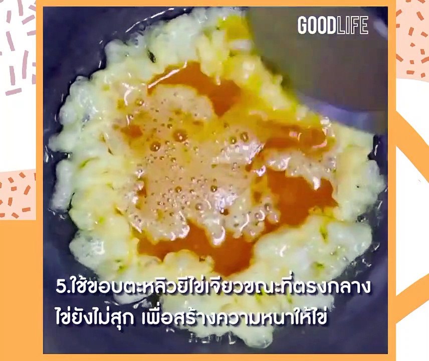 #GLupskill #GLtrick ทอดไข่เจียวยังไงไม่ให้ฟีบแบน