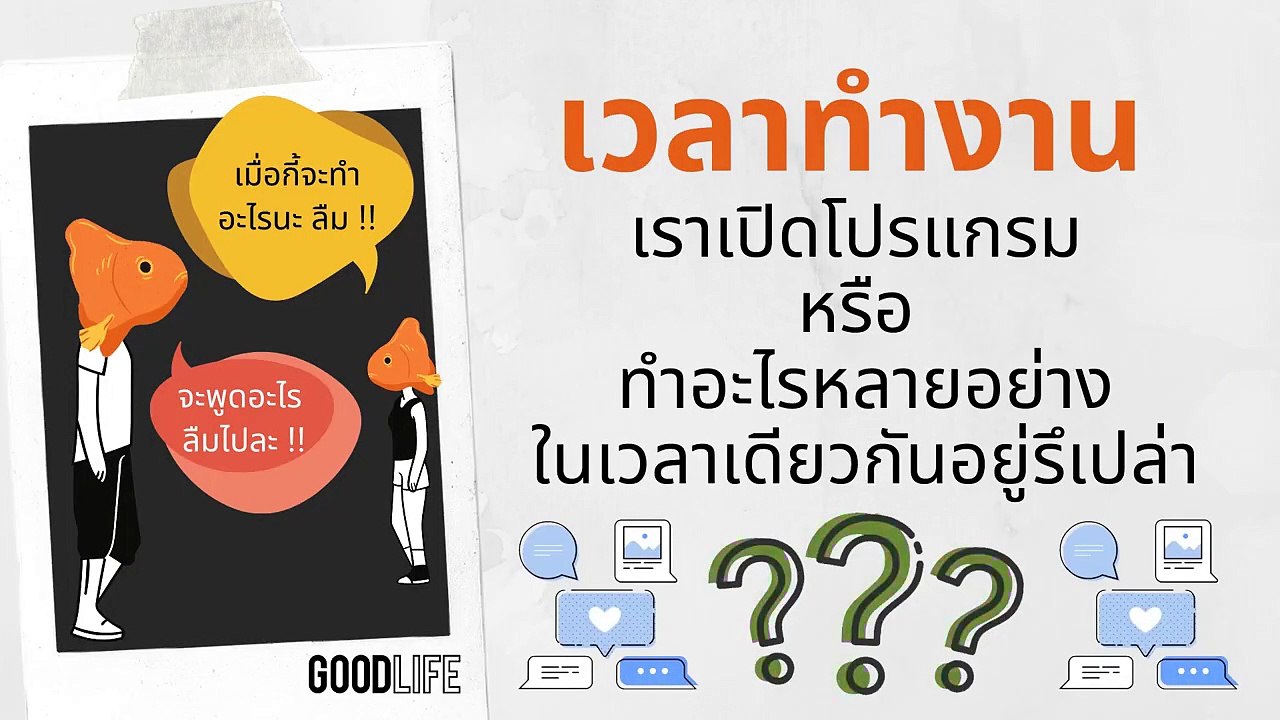 ความจำสั้นเพราะอะไร
