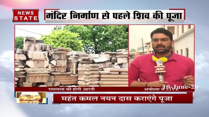 अयोध्या में राम मंदिर के निर्माण से पहले आज होगी भगवान शिव की पूजा