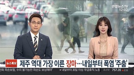 제주 역대 가장 이른 장마…내일부터 폭염 '주춤'