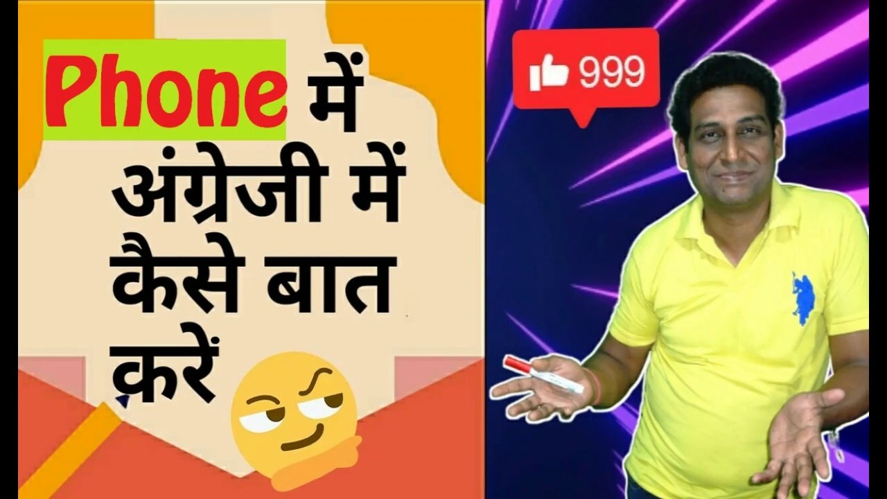 Phone पर English में बात कैसे करें  ? how to talk over phone | Phone पर बोले जानेवाले Eng Sentences | How to talk over the phone in English | how to talk over the phone business  | Formal Telephone English  | रोज़ बोले जाने वाले English Phrases