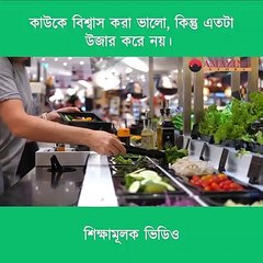 বিশ্বাস করাটা অপরাধ নয়,তবে  অন্ধ বিশ্বাস করা মোটেও উচিত 