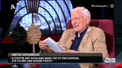 Κώστας Χαρδαβέλλας: Η συγκινητική εξομολόγηση για τη μάχη του με τον καρκίνο