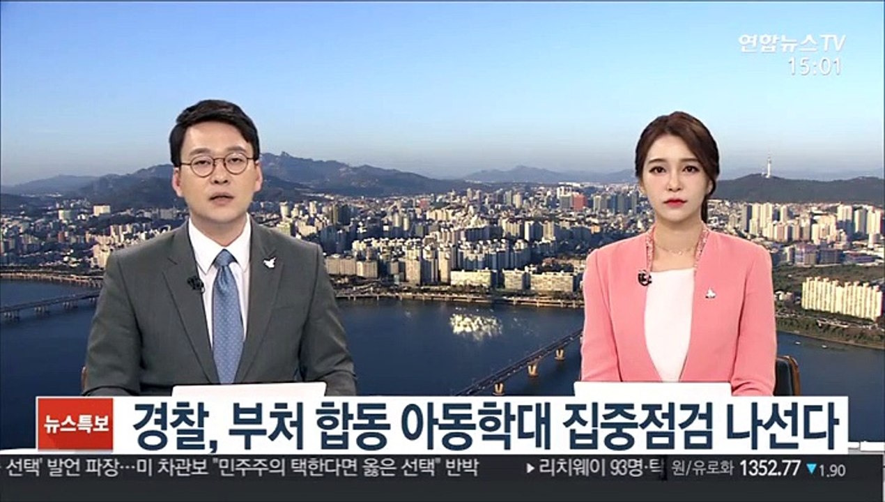경찰, 부처 합동 아동학대 집중점검 나선다