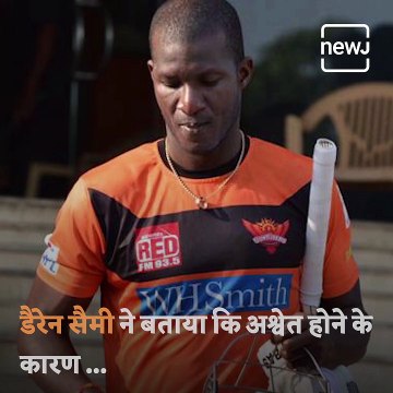 Darren Sammy Shares Racism Towards Him