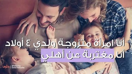 هل اعتبر عاقة لأني صارحت أمي بما أشعر به