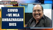 DMK MLA Anbazhagan dies in Chennai, he had tested positive for Covid-19 | Oneindia News