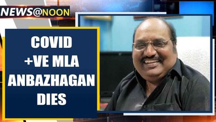 DMK MLA Anbazhagan dies in Chennai, he had tested positive for Covid-19 | Oneindia News