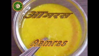 Aamras Recipe | आमरस | aamras recipe in Marathi |आमरस बनवण्याची सोपी पद्धत | By Prajaktas Recipe