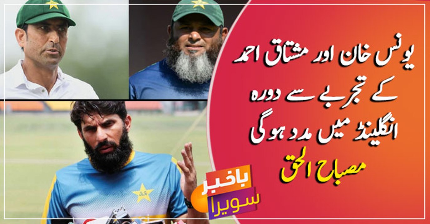 PCB Appoints Younis Khan as Batting Coach For England ...