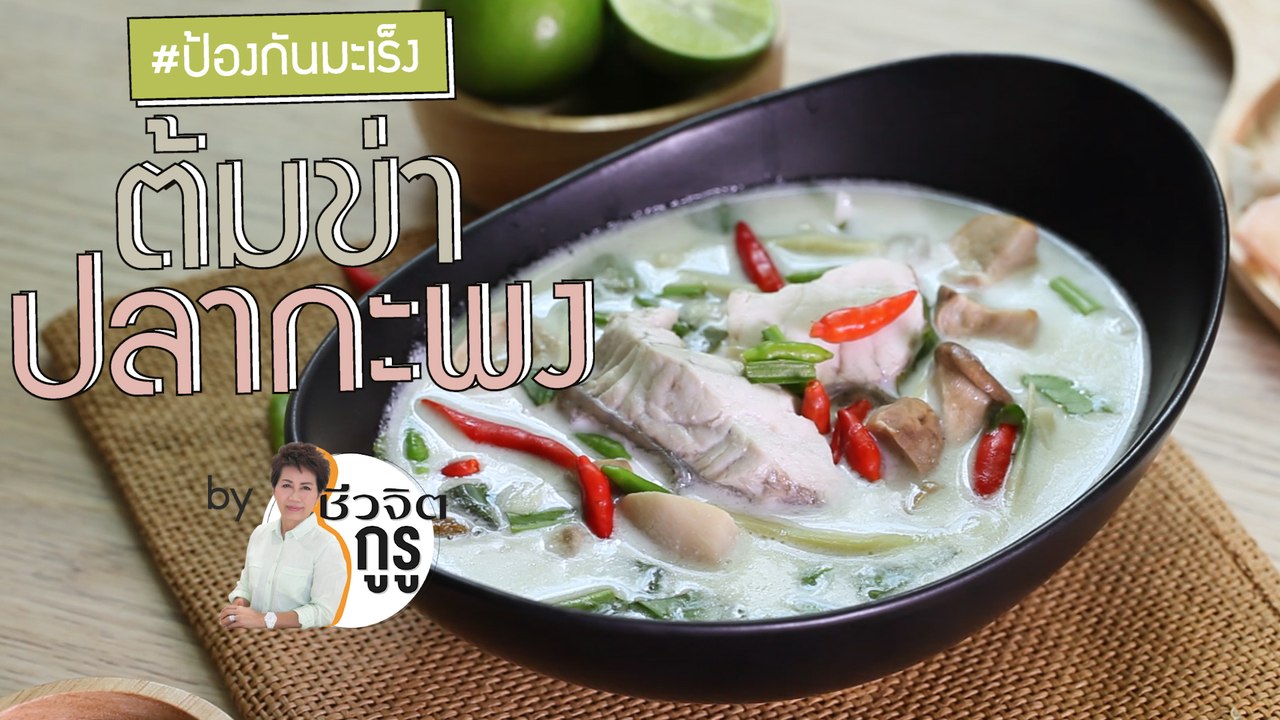 ครัวชีวจิต: น้ำพริกไข่ต้ม