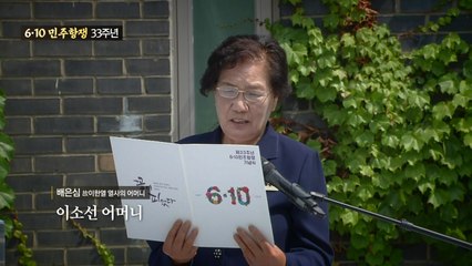 [영상] 서른 세 번째 6월10일에 보내는 편지 / YTN