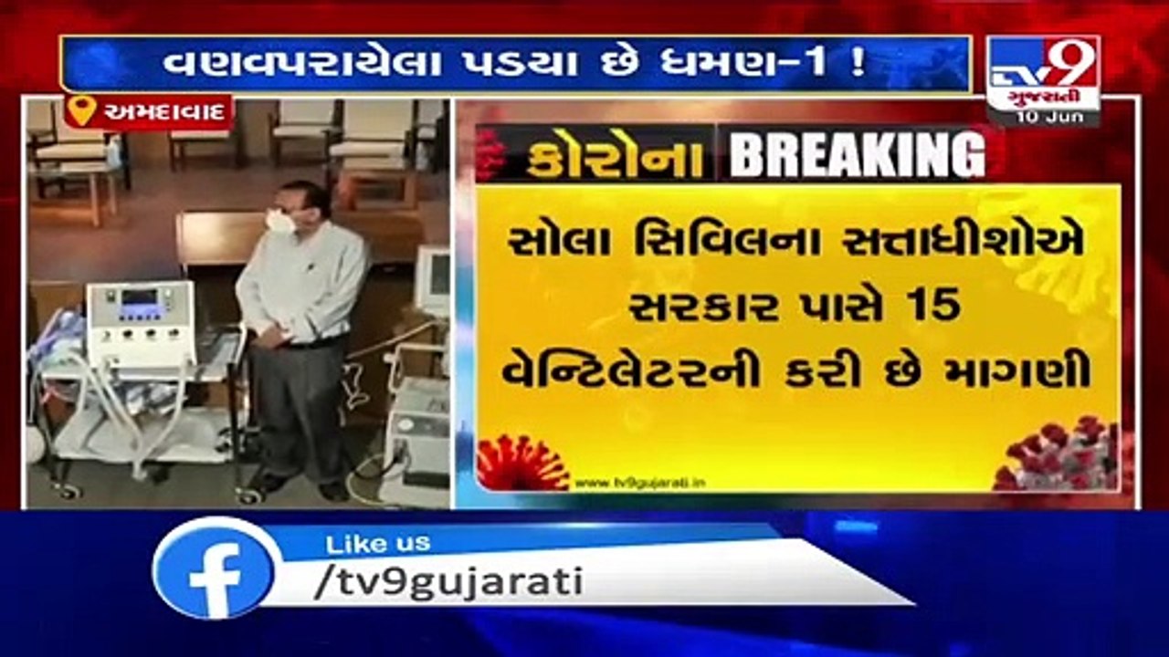 Ahmedabad- 35 'Dhaman 1' ventilators gaining dust at Sola Civil hospital