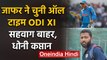 Wasim Jaffer picked his all-time India ODI XI, Sehwag-Dravid missing from the list | वनइंडिया हिंदी