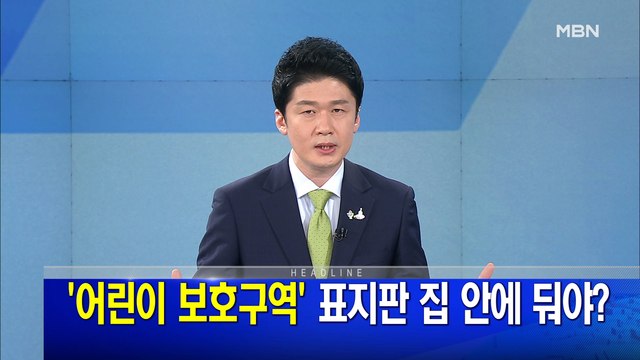 MBN 뉴스파이터-6월 10일 오프닝