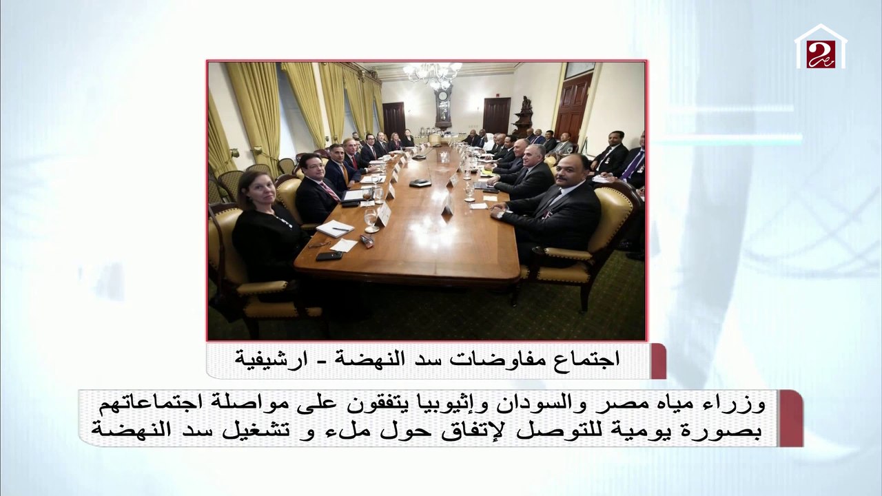 وزراء مصر والسودان وإثيوبيا يواصلون اجتماعتهم ل...