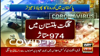 ARY NEWS Bulletin | 12 PM | 10TH JUNE 2020