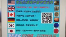 毕业证 录取通知书 QQ/微信2228960192曼尼托巴大学文凭  海外毕业证成绩单办理，留信网学历认证,修改GPA成绩,，雅思成绩单,在读证明,归国人员证明University of Manitoba diploma