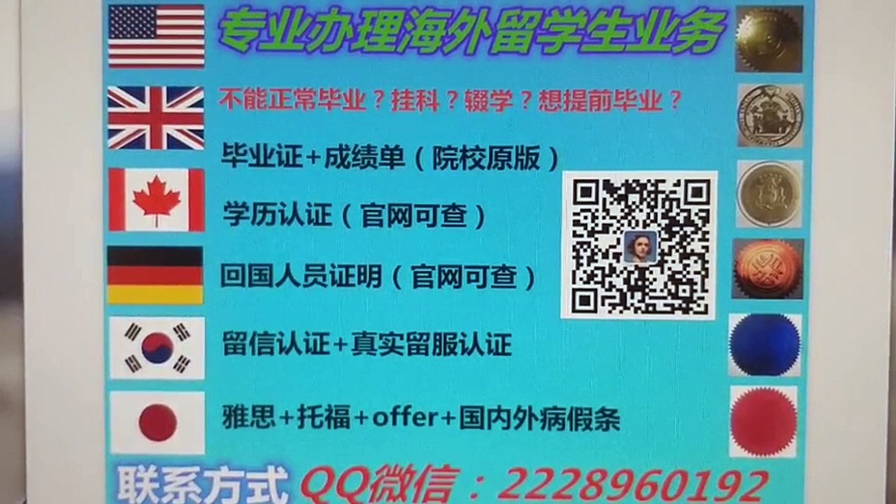 毕业证 录取通知书 QQ/微信2228960192曼尼托巴大学文凭  海外毕业证成绩单办理，留信网学历认证,修改GPA成绩,，雅思成绩单,在读证明,归国人员证明University of Manitoba diploma