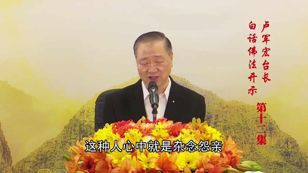 卢台长【第12集】【忍辱是德，平静是福】 卢军宏台长 白话佛法开示 2020年3月12日