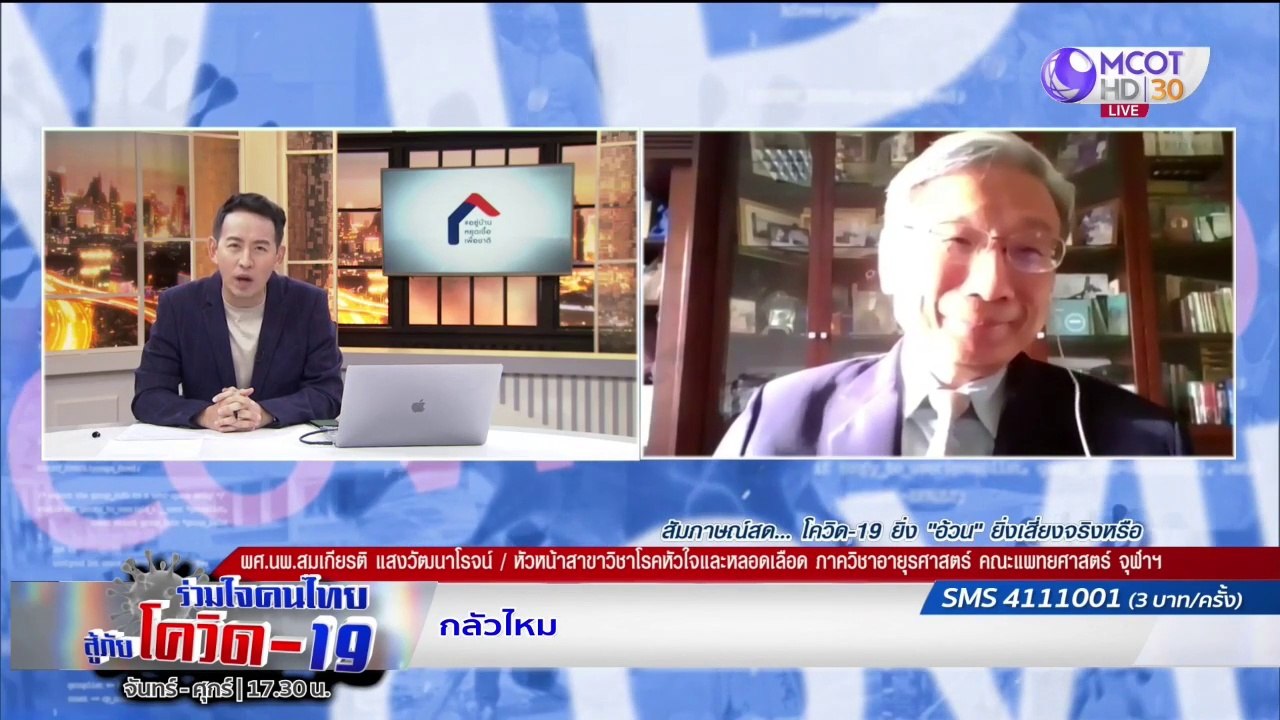 ความเสี่ยงคนอ้วน กับโควิด-19 | รายการ "ร่วมใจคนไทยสู้ภัยโควิด-19” (10 มิ.ย.63)