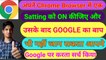 Chrome browser setting | Ab Google bhi nahin Jaan payega aapane Chrome browser par kya search kiya